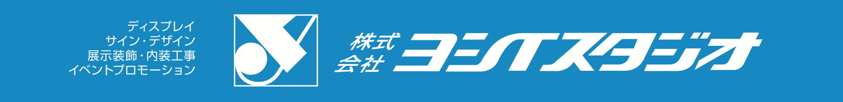 ヨシイスタジオ